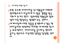 [현대차인사관리]현대자동차 인적자원관리 PPT자료-18