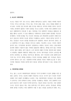 (A+ 레포트) 루소, 홉스, 로크의 사회계약설의 주요 내용, 공통점과 차이점에 대하여 설명하시오.-3