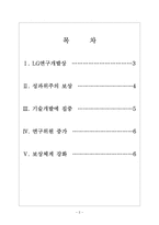 [LG인사관리]LG의 인적자원관리 보고서-2