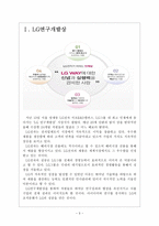 [LG인사관리]LG의 인적자원관리 보고서-3