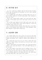 [LG인사관리]LG의 인적자원관리 보고서-6