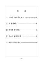 [GS인사관리]GS의 인적자원관리 보고서-2