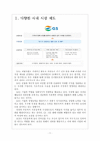 [GS인사관리]GS의 인적자원관리 보고서-3