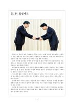 [GS인사관리]GS의 인적자원관리 보고서-4