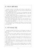 [GS인사관리]GS의 인적자원관리 보고서-6