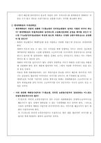 [마케팅]현대백화점의 차별화 전략-7