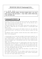 [마케팅]포지셔닝을 읽고..-3
