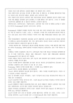 [마케팅]포지셔닝을 읽고..-4