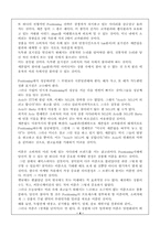 [마케팅]포지셔닝을 읽고..-5