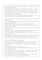[마케팅]포지셔닝을 읽고..-6