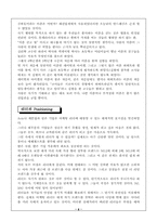 [마케팅]포지셔닝을 읽고..-7