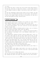 [마케팅]포지셔닝을 읽고..-9