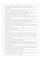 [마케팅]포지셔닝을 읽고..-10