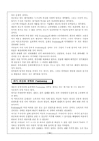 [마케팅]포지셔닝을 읽고..-14