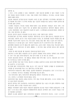 [마케팅]포지셔닝을 읽고..-16