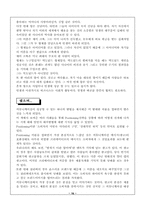 [마케팅]포지셔닝을 읽고..-17