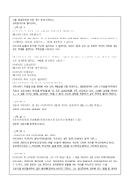 [심리학]에쿠우스를 읽고(심리분석)-2