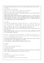 [심리학]에쿠우스를 읽고(심리분석)-4