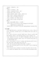 [마케팅]삼양사와 유한양행의 장수비결-2
