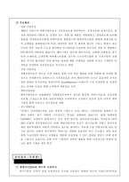 [마케팅]삼양사와 유한양행의 장수비결-5