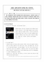 [마케팅]보이지 않는 손길을 읽고..-1