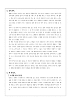[마케팅]보이지 않는 손길을 읽고..-2