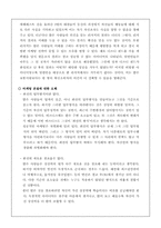 [마케팅]보이지 않는 손길을 읽고..-3