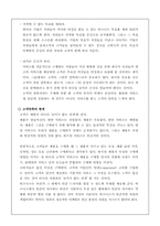 [마케팅]보이지 않는 손길을 읽고..-4