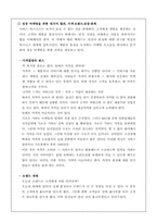 [마케팅]보이지 않는 손길을 읽고..-5