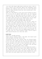 [마케팅]보이지 않는 손길을 읽고..-6
