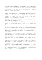 [마케팅]보이지 않는 손길을 읽고..-9