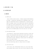 [사회과학]서울의 도시문제-1