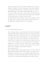 [사회과학]서울의 도시문제-3