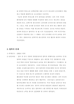 [사회학]님비현상의 사례조사-2