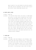 [사회학]님비현상의 사례조사-4