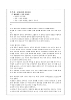 [사회학]모던 타임즈를 보고..-1