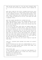[사회학]모던 타임즈를 보고..-2