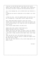 [사회학]모던 타임즈를 보고..-3