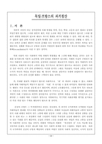 [사회학]독일∙프랑스의 과거청산-2