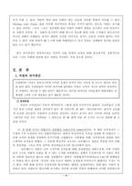 [사회학]독일∙프랑스의 과거청산-3