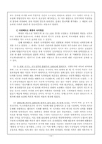 [사회학]독일∙프랑스의 과거청산-4
