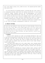 [사회학]독일∙프랑스의 과거청산-5