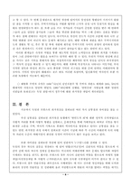 [사회학]독일∙프랑스의 과거청산-8