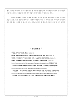 [사회학]독일∙프랑스의 과거청산-9