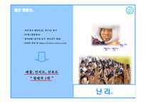 [홍보학]팬돌이 위기관리 사례-4