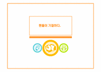 [홍보학]팬돌이 위기관리 사례-5