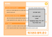 [홍보학]팬돌이 위기관리 사례-8