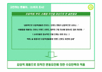 [홍보학]팬돌이 위기관리 사례-11