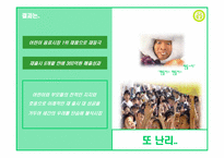 [홍보학]팬돌이 위기관리 사례-18