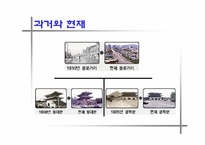 [홍보학]종로구청 pr활동 분석-7